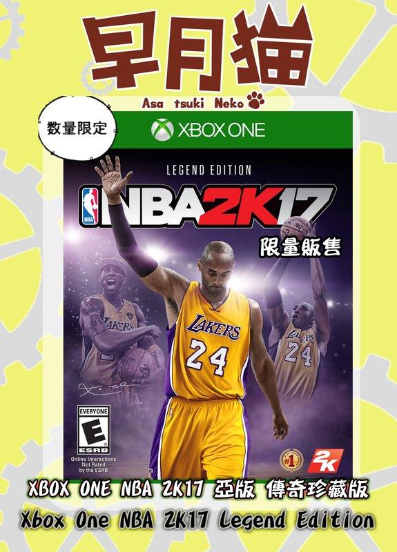 【早月貓發売屋】■已售完■ Xbox One NBA 2K17 亞版 中文版 傳奇珍藏版 ※現貨販售中※ KOBE