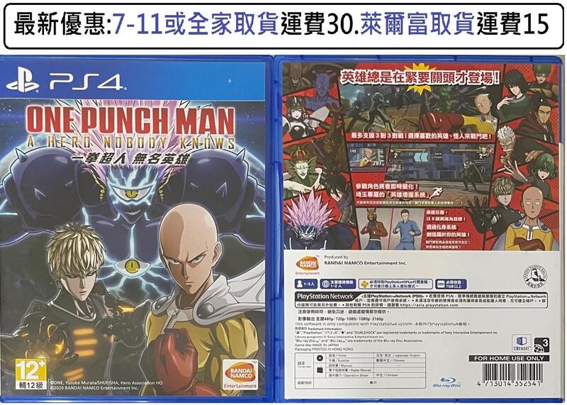 電玩米奇~PS4(二手A級) 一拳超人 無名英雄 -繁體中文版~買兩件再折50