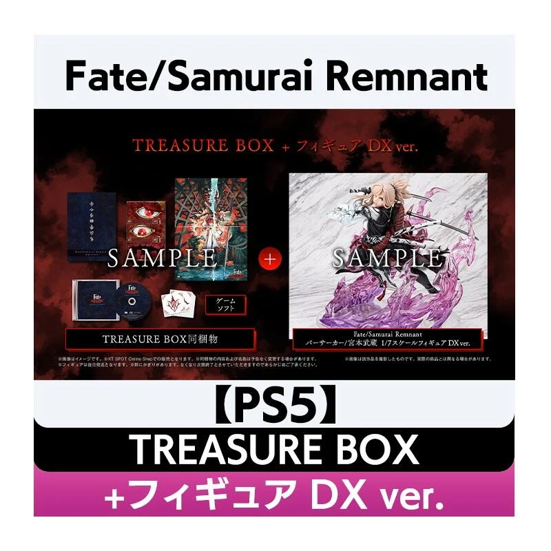 ☆小瓶子☆PS5 Fate/Samurai Remnant TREASURE BOX +フィギュア DX ver.+特典