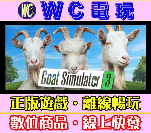 【WC電玩】模擬山羊3 中文 PC離線STEAM遊戲 Goat Simulator 3