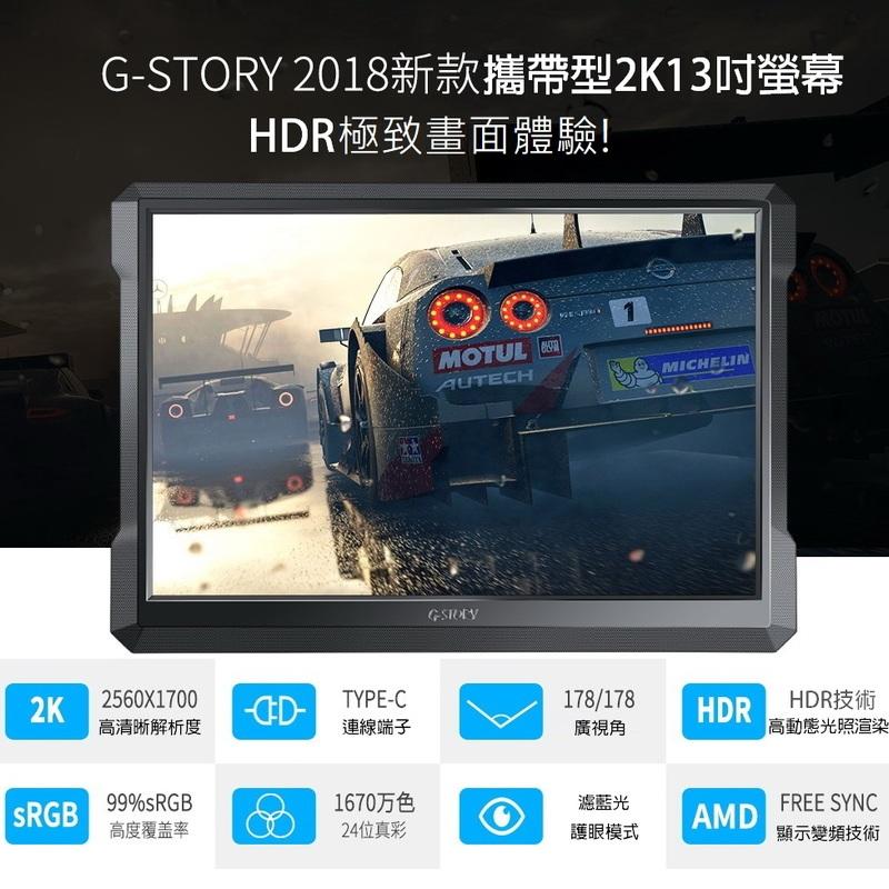 《G-STORY 12.9吋HDMI 2K HDR 多功能便攜型螢幕》XBOX ONE、PS3、PS4、筆電第二螢幕通用