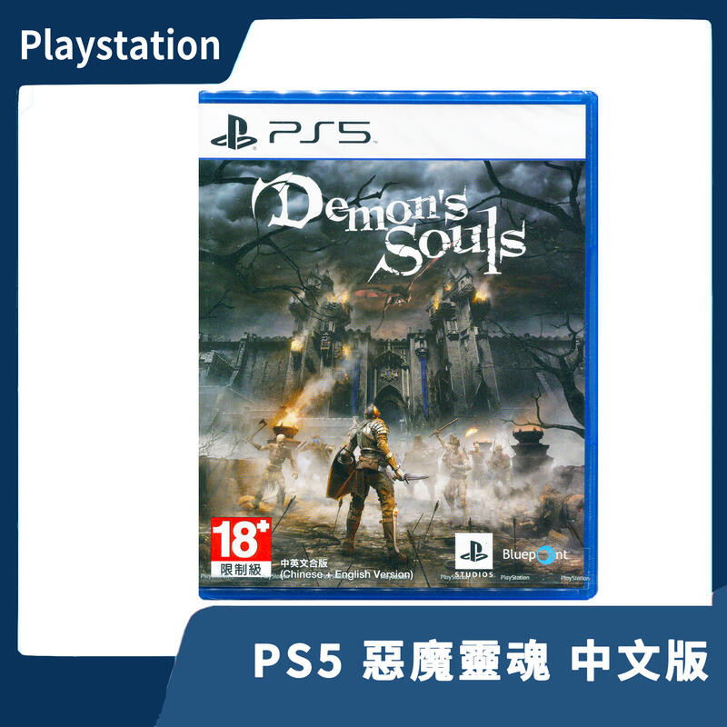 【售完】PS5 惡魔靈魂 中文版 重製版 Demon’s Souls 角色扮演 動作 魂系 RPG【一樂電玩】