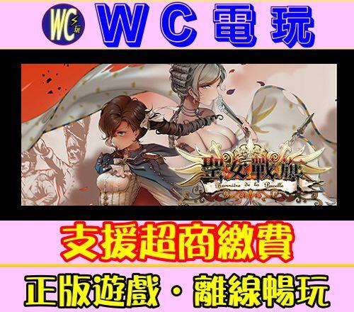 【WC電玩】PC 聖女戰旗 中文 Banner of the Maid STEAM離線版