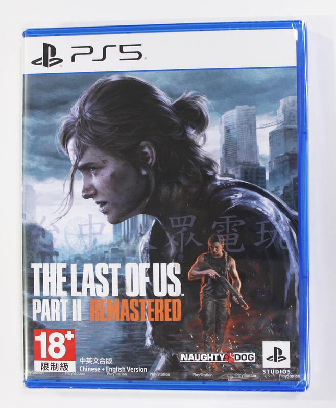 PS5 最後生還者 二部曲 The Last of Us Part II 2 代 重製版 (中文版)全新【台中大眾電玩】