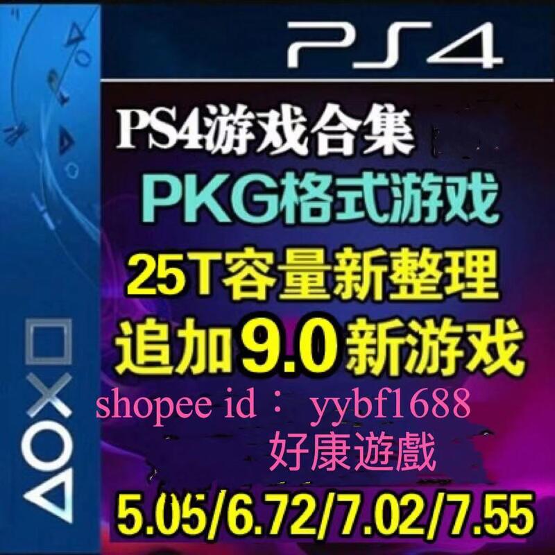 PS4遊戲合集 戰神 最後生還者 決勝時刻 PKG格式 5.05 6.72 7.02 7.55 追加9.0新遊戲