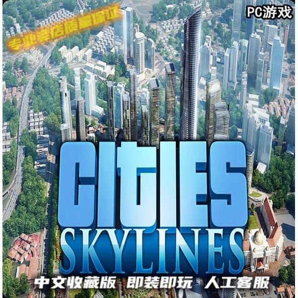 都市天際 CITIES SKYING 城市天際 中文版 PC電腦單機游戲安裝光盤