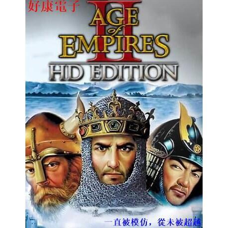 特價【PC熱賣游戲】 世紀帝國 123 系列 決定版 世紀帝國 Age of empires  高清版   免steam