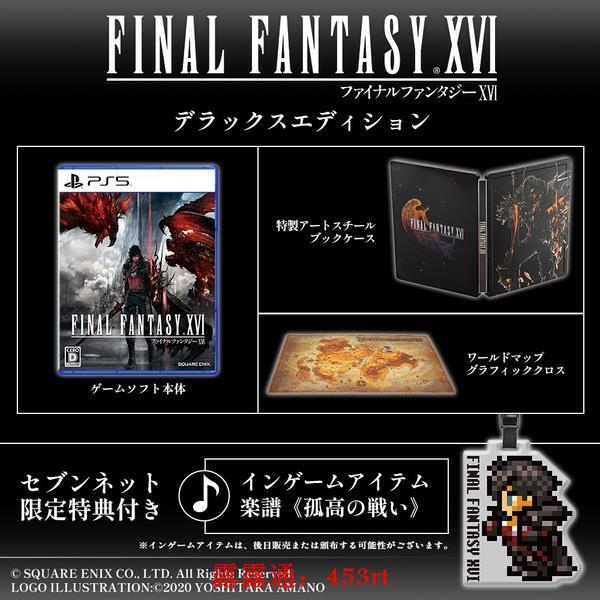 日版 PS5 PS4 Switch FINAL FANTASY XVI 最終幻想 純日限定版