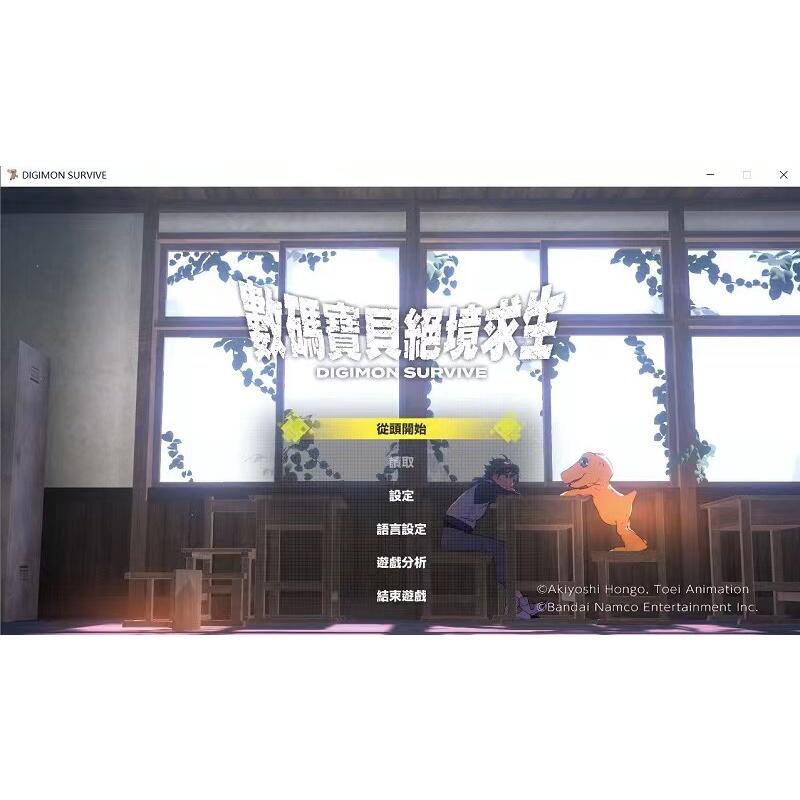 數位寶貝 絕境求生 繁體中文版 送修改器 PC電腦單機遊戲
