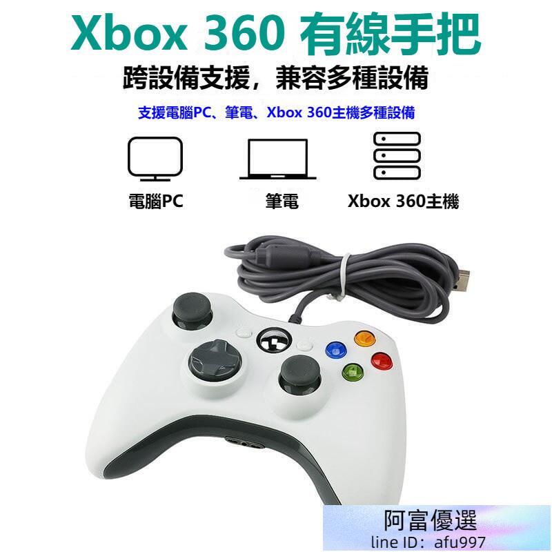 【速發】Xbox360有線遊戲手把PC電腦手把STEAM手把GTA5 2K20高品質多合一通用副廠控制器搖桿手把手柄