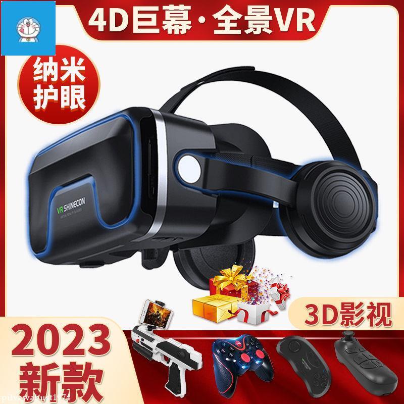 【台灣現貨】VR眼鏡 千幻魔鏡18代vr眼鏡虛擬現實看電影vr3d眼鏡玩游戲頭戴式手機專用