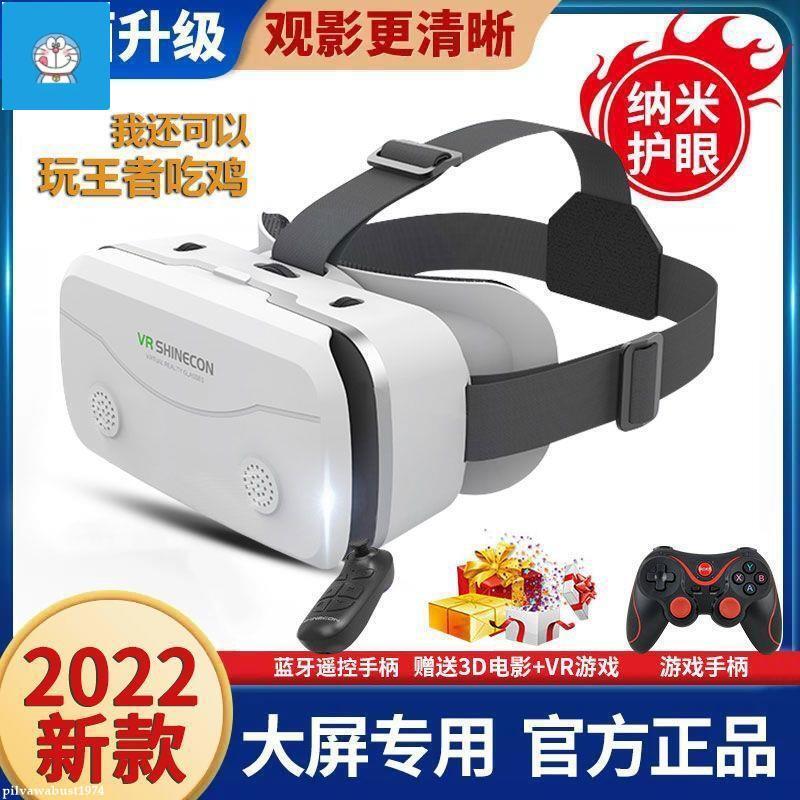 【台灣現貨】VR眼鏡 vr眼鏡3d眼鏡頭戴式虛擬現實全景眼鏡看電影ar智能眼鏡VR高級眼鏡