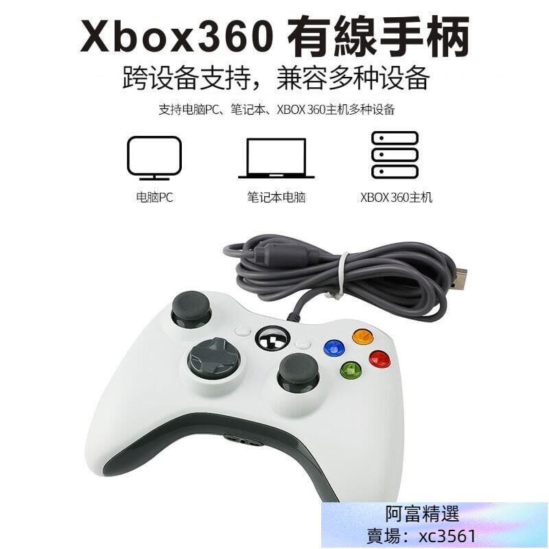 【爆款限時下殺】Xbox360有線遊戲手柄PC電腦手把STEAM手把GTA5 2K20高品
