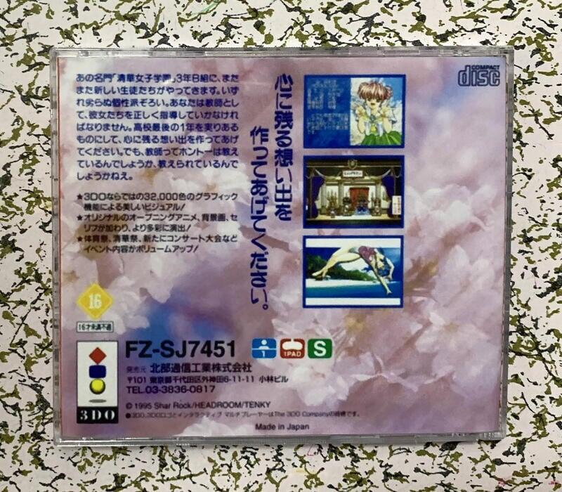 『星之漫』3DO 盒裝彩盤附邊紙 Sotsugyou II Neo Generation Special