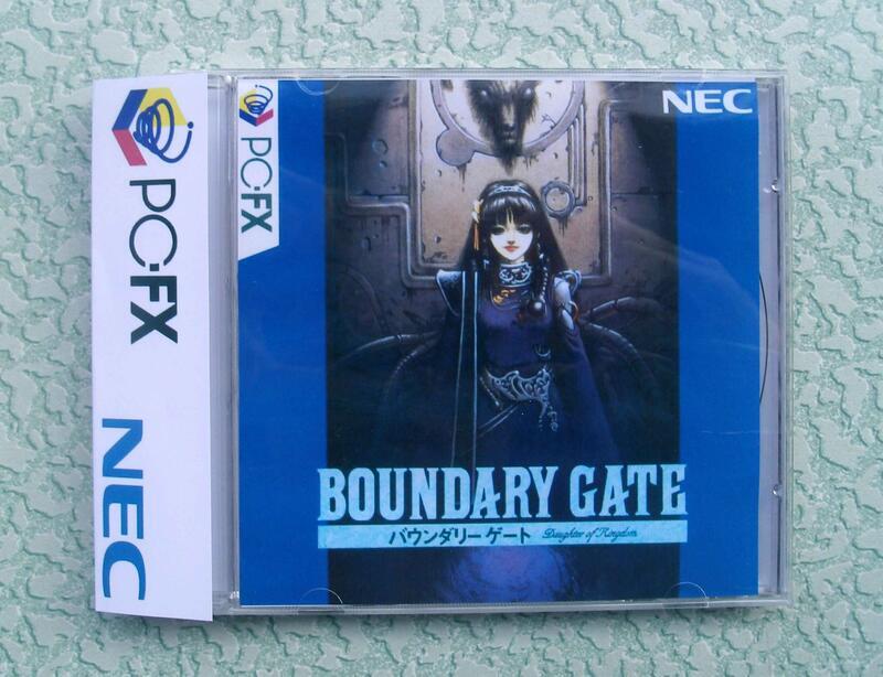 『星之漫』PC-FX 盒裝彩盤附邊紙 Boundary Gate - Daughter Of Kingdom