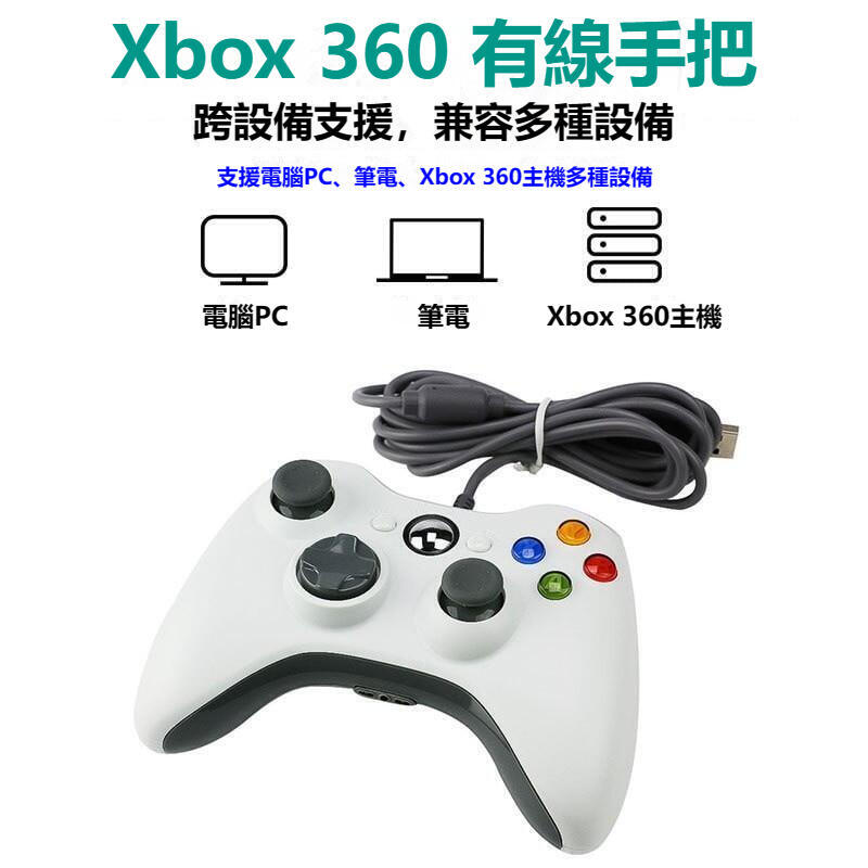 【角落市集】Xbox360有線遊戲手把PC電腦手把STEAM手把GTA5 2K20高品質多合一通用副廠控制器搖桿手把手柄