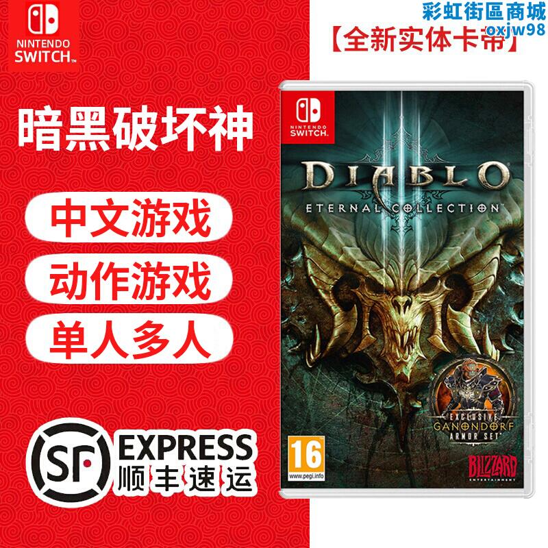NS 暗黑破壞神3永恆之戰 大鳳梨3 任天堂Switch遊戲卡帶 全新中文