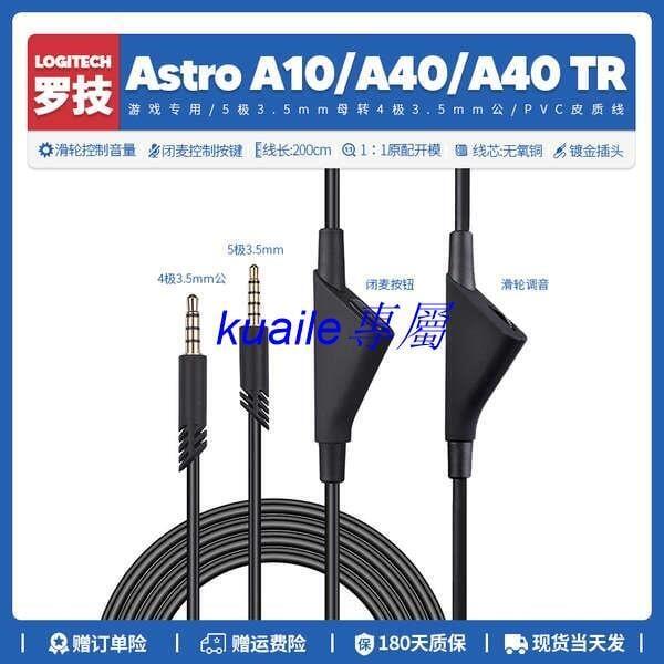 現貨 適用羅技Astro A10 A40 TR MixAmp耳機線替換延長升級音頻線3.5mm