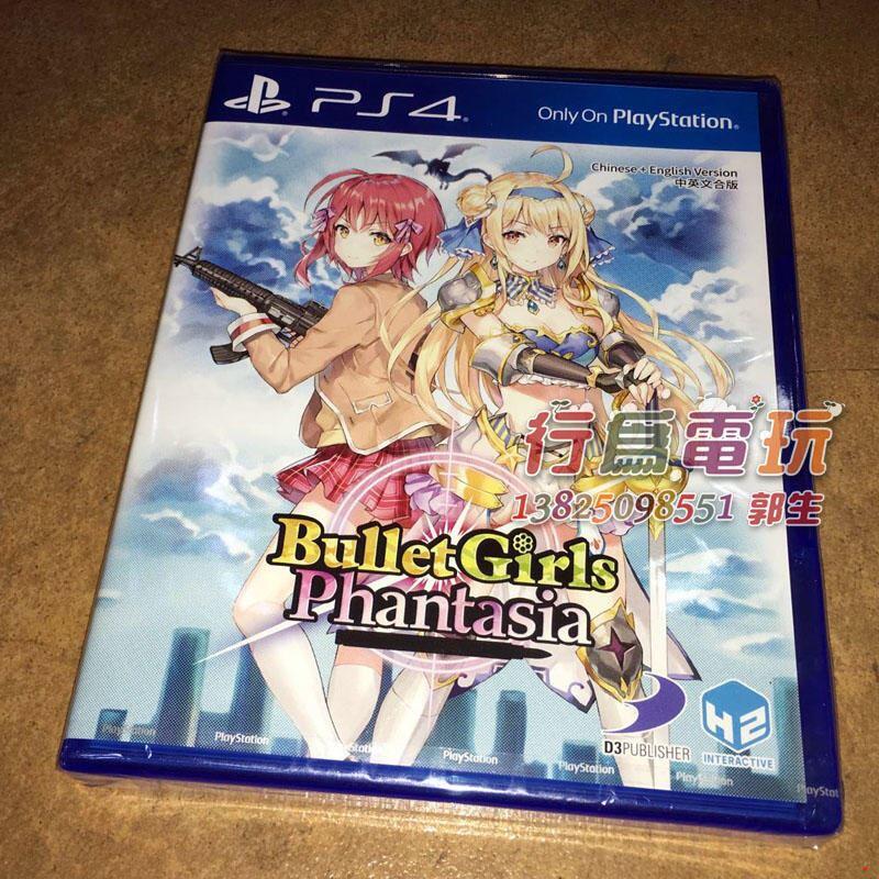 【現貨】熱賣 全新PS4游戲 子彈少女 幻想曲 港版文 特典 Bullet Girls