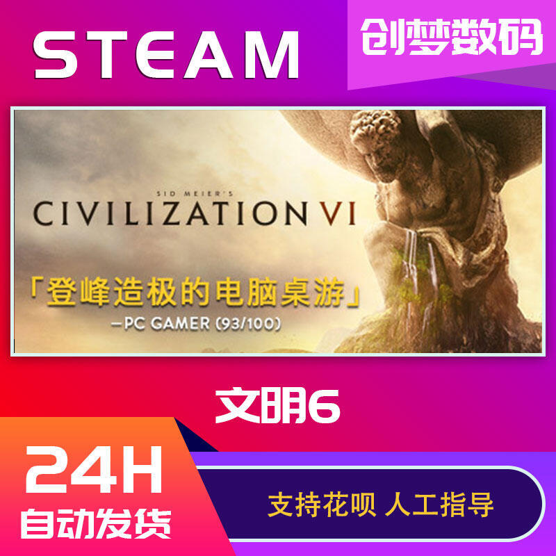 PC中文正版Steam 文明6 Civilization VI 文明六 典藏版新紀元季票領袖季票白金版 全d