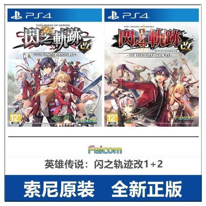 PS4游戲 英雄傳說 閃之軌跡改1閃之軌跡改2 中文版