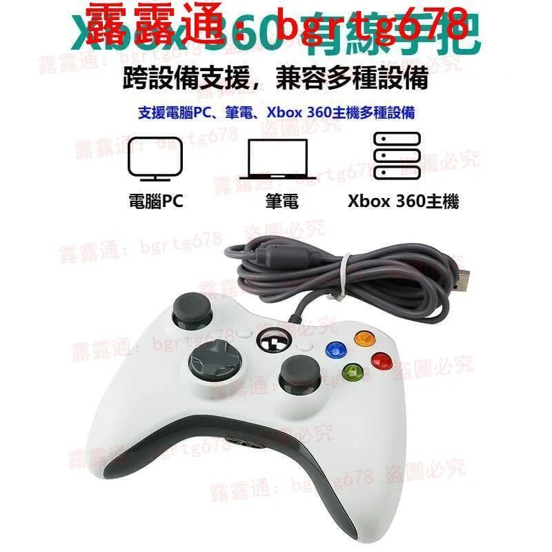 Xbox360有線遊戲手把PC電腦手把STEAM手把GTA5 2K20高品質多合壹通用副廠控制器搖桿手把手柄