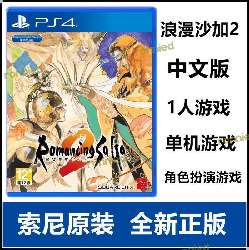 【DFG】雅蘭閣遊戲 浪漫沙加2 復活邪神2 romancing saga 2 中文版    網