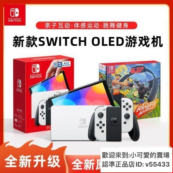 免運國行Nintendo任天堂Switch oled遊戲機體感運動健身環大冒險舞力全開ns主機便攜掌機switch家用電