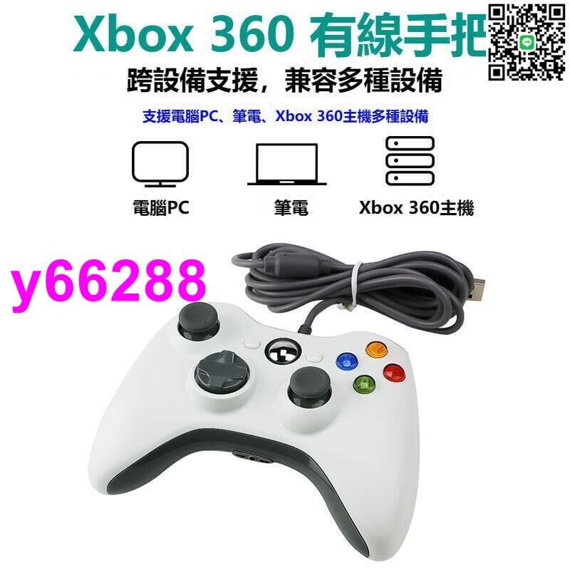 Xbox360有線遊戲手把PC電腦手把STEAM手把GTA5 2K20高品質多合壹通用副廠控制器搖桿手把手柄