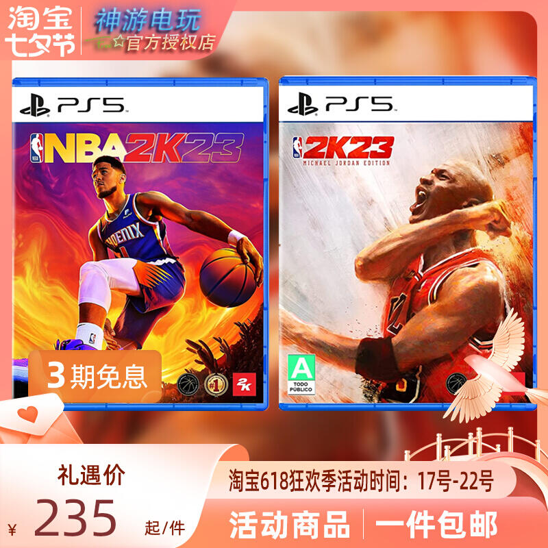 現貨現貨.索尼PS5游戲 NBA2K23 NBA 2K23 NBA2023 籃球 標準/傳奇 中文