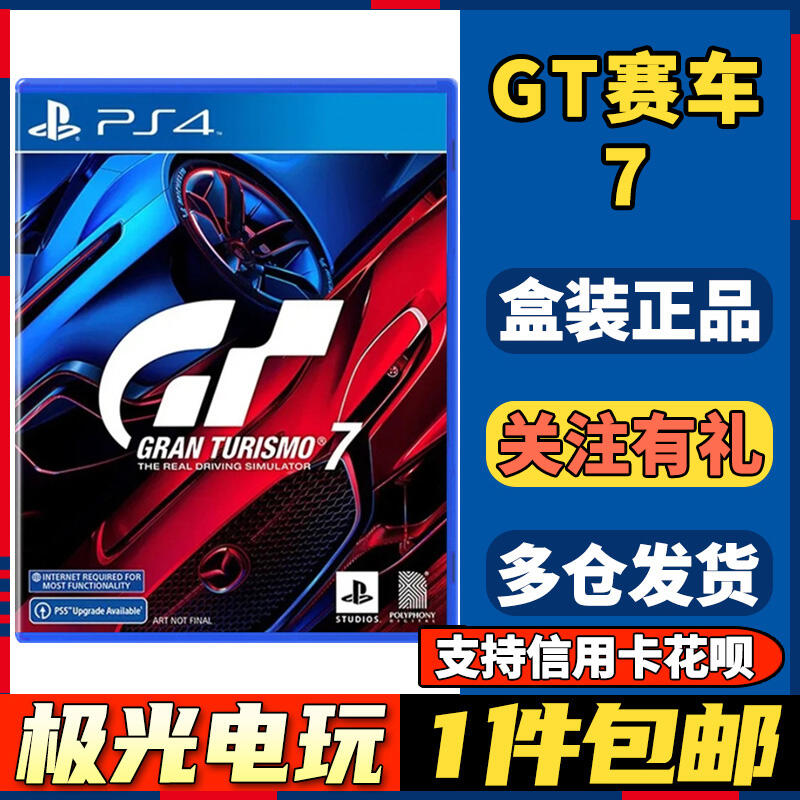 現貨現貨.【極光電玩】PS4二手游戲光碟光盤 GT賽車7 GT7 跑車浪漫旅7 中文
