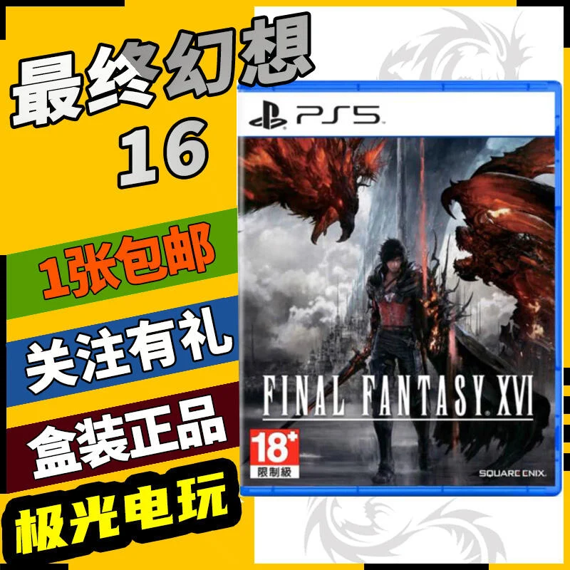 現貨現貨.【極光電玩】PS5二手游戲光碟 最終幻想16 Final Fantasy FF16