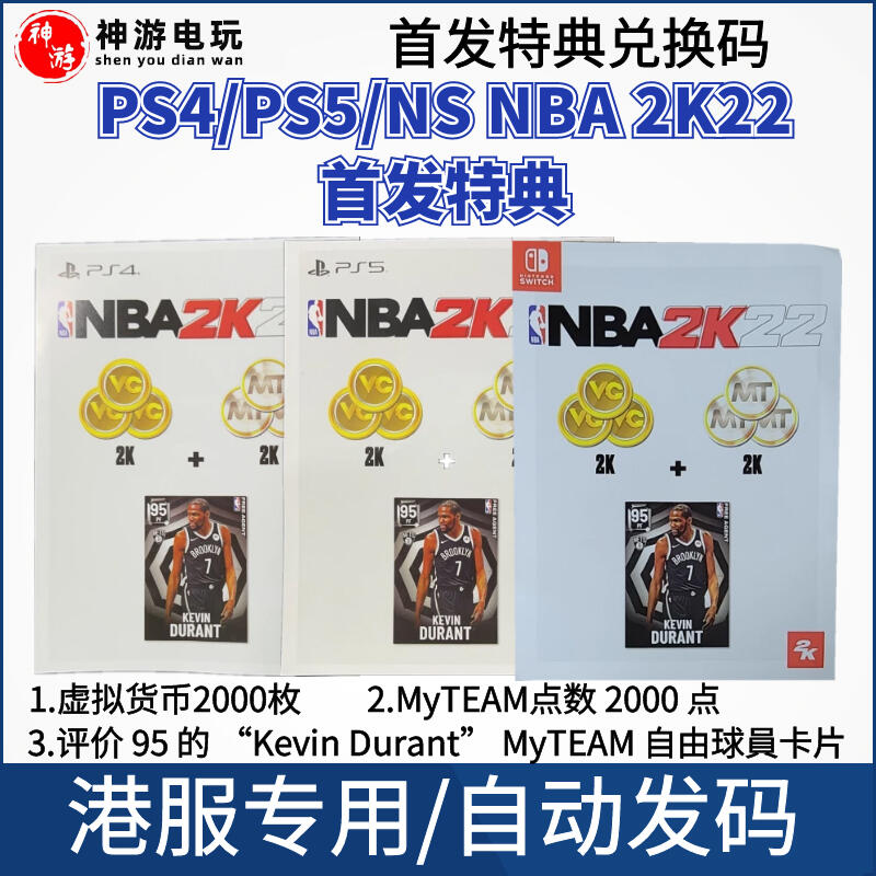 現貨現貨.自動發碼Switch游戲 NS NBA 2K22 NBA2022 PS4/PS5首發特典碼
