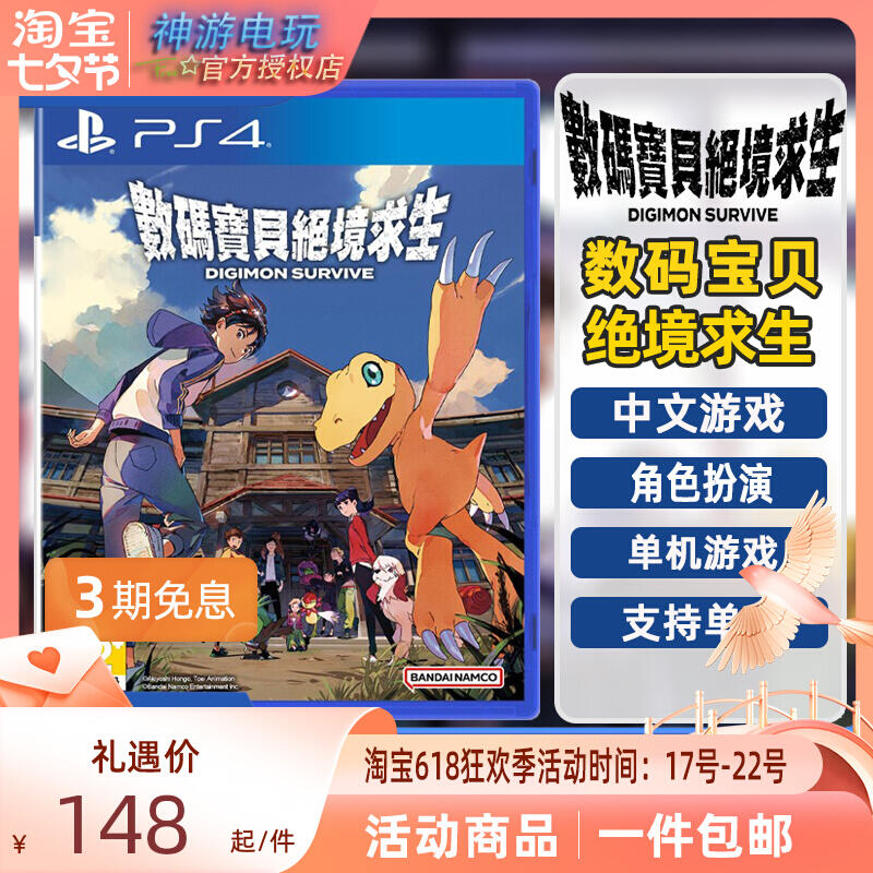 現貨現貨.索尼PS4游戲 數碼寶貝 絕境求生 中文 首發帶特典 光碟