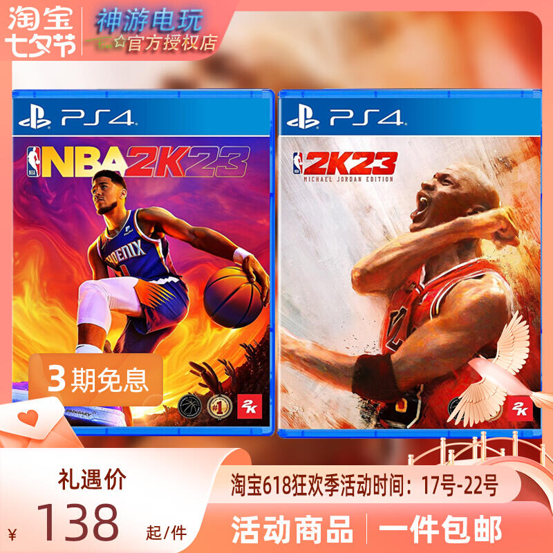 現貨現貨.運輸索尼PS4游戲 NBA2K23 NBA籃球 2K23 中文籃球體育競技 傳奇