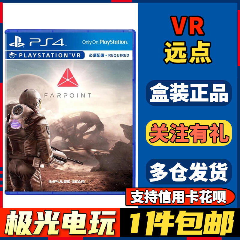現貨現貨.【極光電玩】PS4二手游戲光碟光盤 VR遙遠星際遠點極點必須配備VR