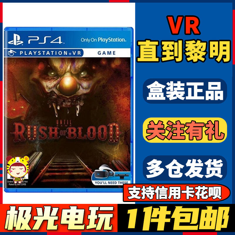 現貨現貨.【極光電玩】PS4二手游戲光碟光盤 直到黎明VR 血戮 VR游戲 中文