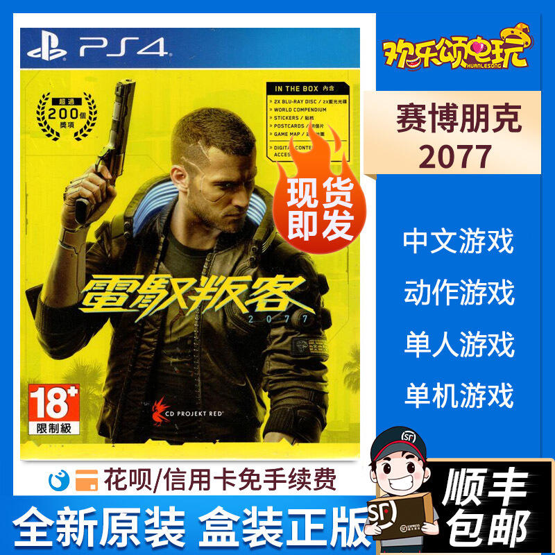 現貨現貨.索尼PS4游戲 賽博朋克2077基努里維斯2077 支持PS5 中文