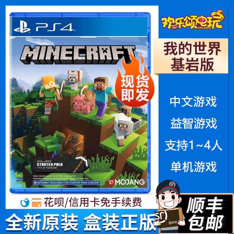 現貨現貨.索尼PS4游戲 我的世界 基巖版 Minecraft 支持雙人 中文