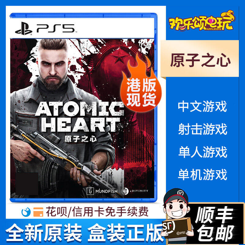 現貨現貨.索尼PS5游戲 原子之心ATOMIC HEART 射擊 中文版