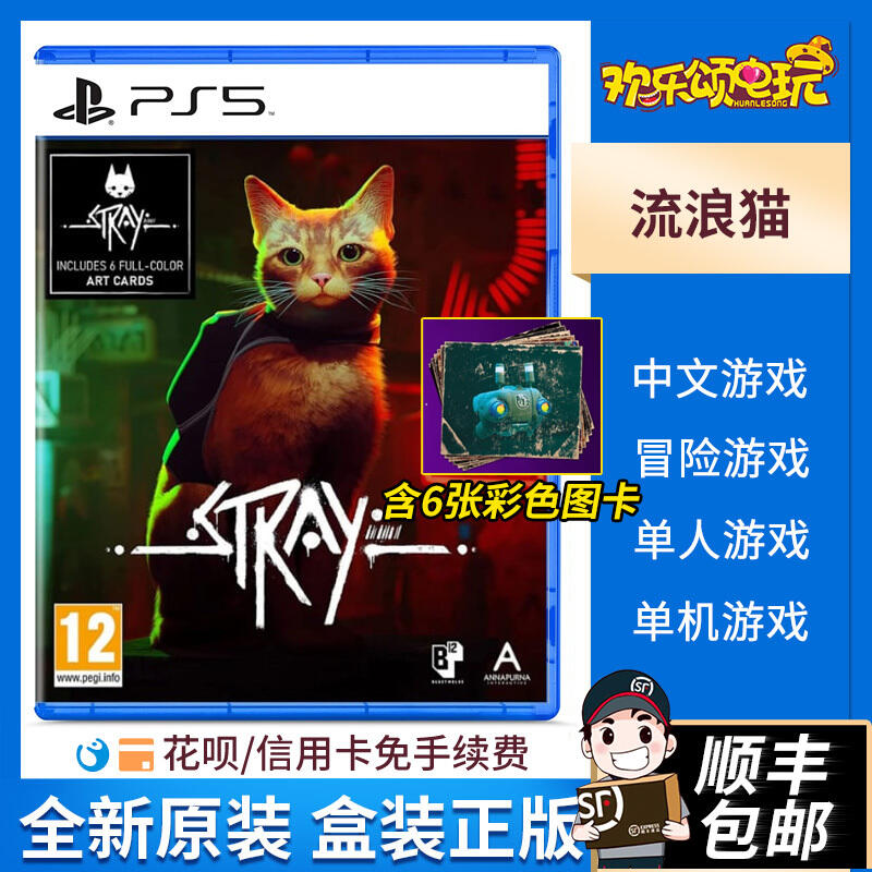 現貨現貨.索尼PS4/PS5游戲 迷途貓 浪貓Stray 流浪貓 含圖卡 中文