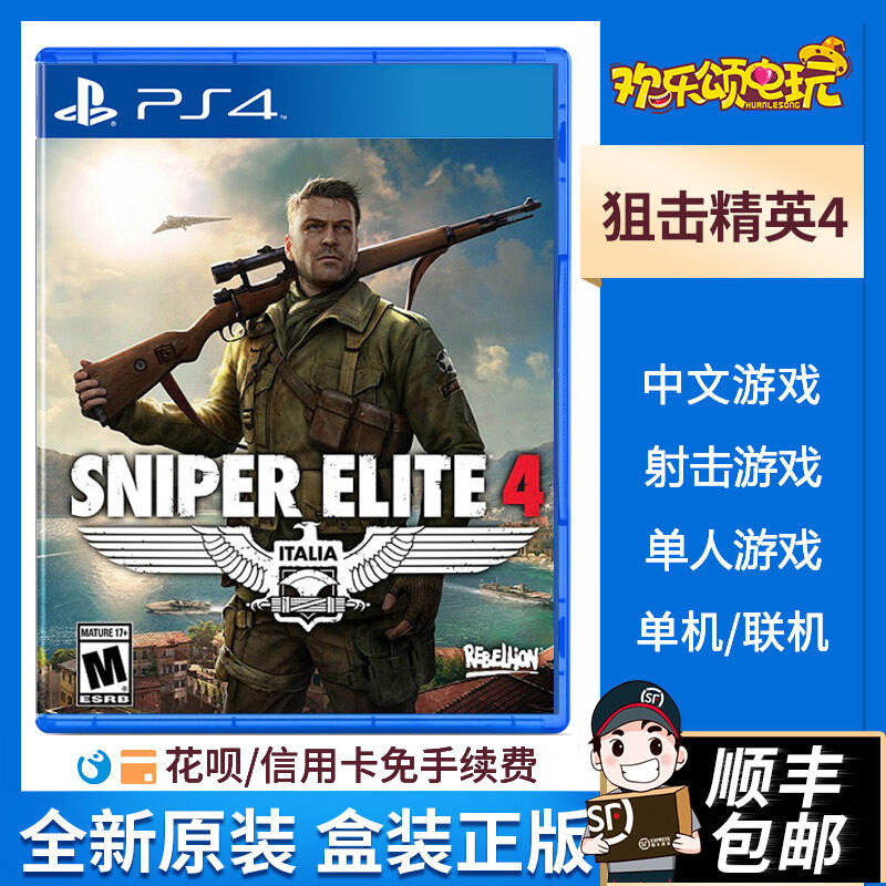現貨現貨.  索尼PS4游戲 狙擊精英4 Sniper Elite 4 狙擊4 中文