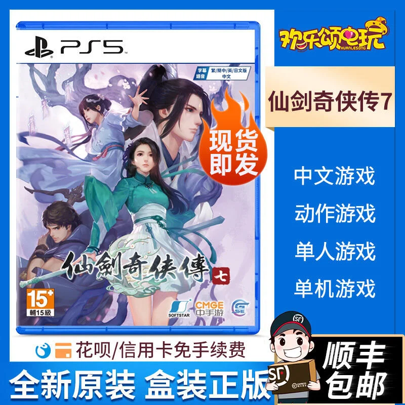現貨現貨.  索尼PS5游戲 仙劍奇俠傳7 仙劍7 Sword and Fairy7 中文