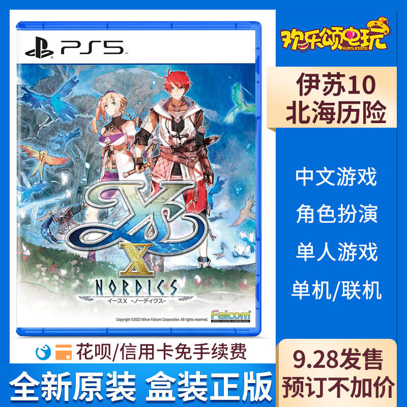 現貨現貨.索尼PS5游戲 伊蘇10 北海歷險 伊蘇X 首發版含特典 中文 訂購9.28