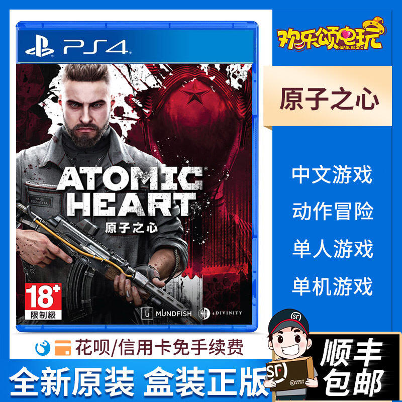 現貨現貨.   索尼PS4游戲 原子之心 ATOMIC HEART 射擊游戲 中文