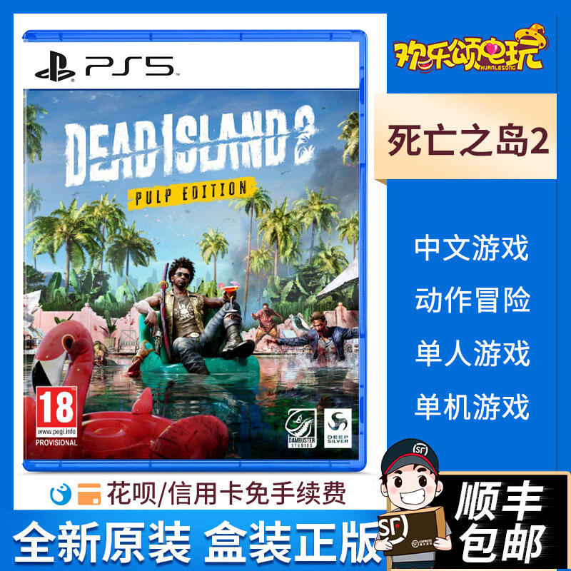 現貨現貨.  索尼PS5游戲死亡島2 死亡之島2 Dead Island 2 港版中文