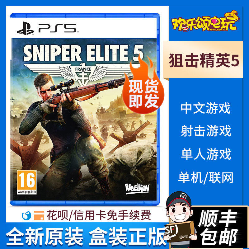 現貨現貨.  索尼PS5游戲 狙擊精英5 阻擊精英5 Sniper Elite 5 中文