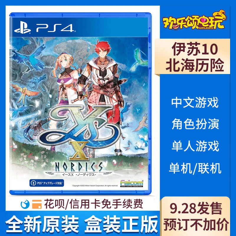 現貨現貨.索尼PS4游戲 伊蘇10 北海歷險 伊蘇X 首發版含特典 中文 訂購9.28