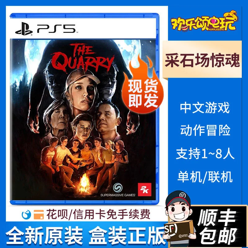 現貨現貨.  索尼PS5游戲 采石場驚魂 獵逃驚魂 The Quarry 中文