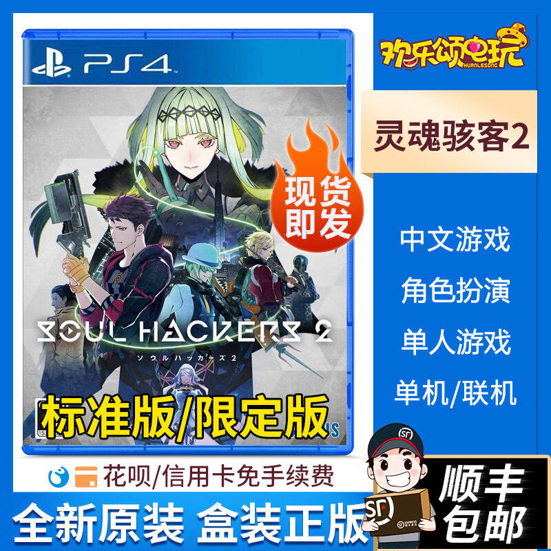 現貨現貨.  索尼PS4游戲 靈魂駭客2 惡魔召喚師 SoulHackers2 中文